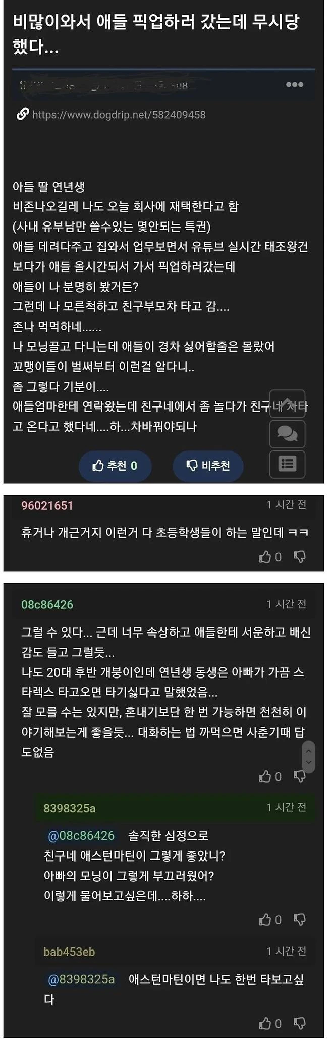 울먹울먹 차때문에 자식에게 외면당한 아버지.jpg_1.webp