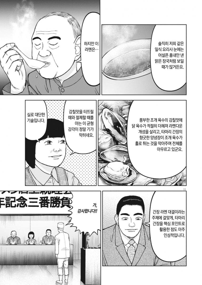 라면대머리)가게 컨설턴트가 라멘장인이랑 싸우는법_3.jpg
