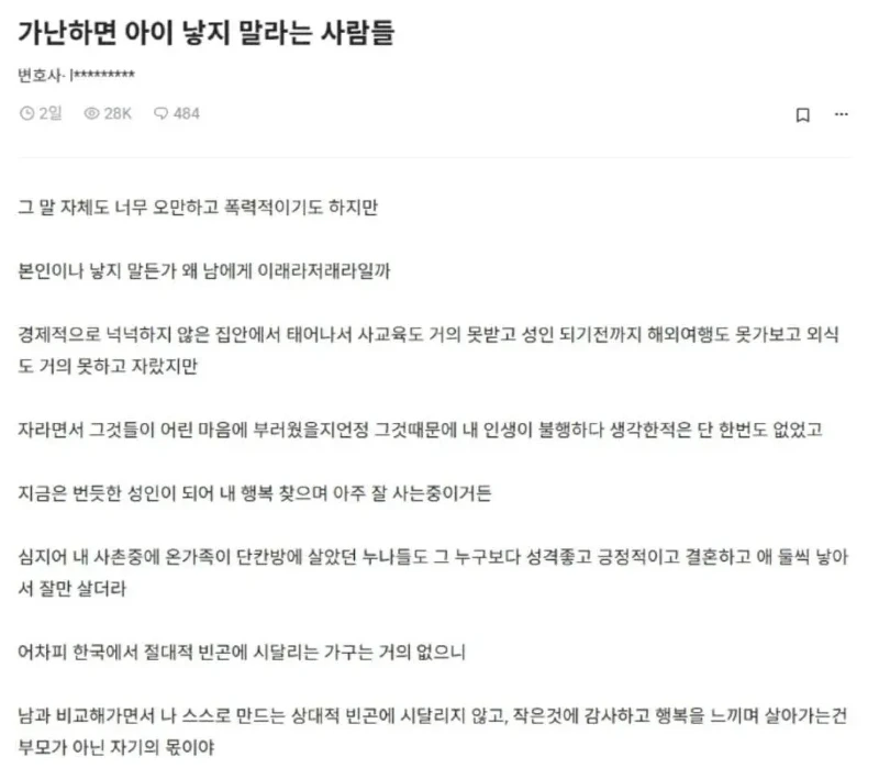 가난하면 아이 낳지 말라는 사람들이 이해 안간다는 사람_1.webp