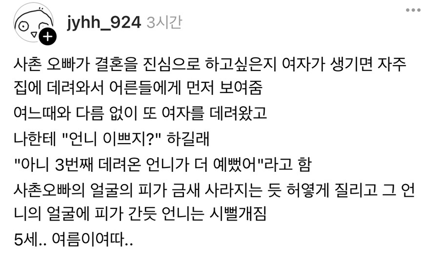 집에 여친 데려온 사촌오빠.jpg_1.jpg