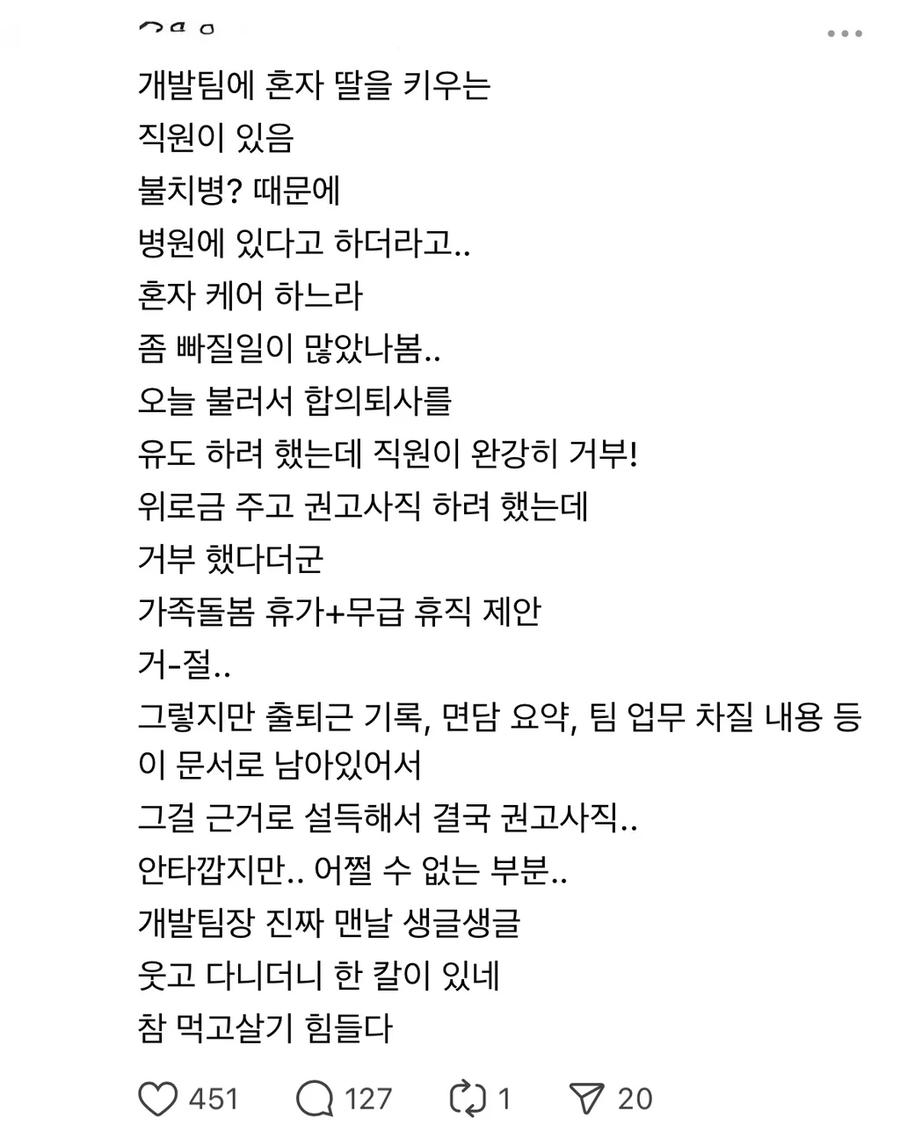 애 아픈 직원 권고사직...._1.webp