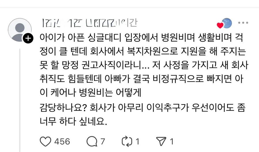 애 아픈 직원 권고사직...._2.webp