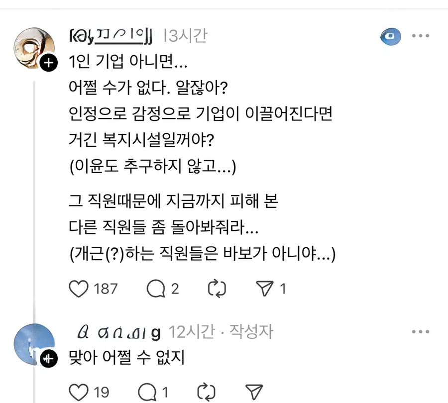 애 아픈 직원 권고사직...._3.webp