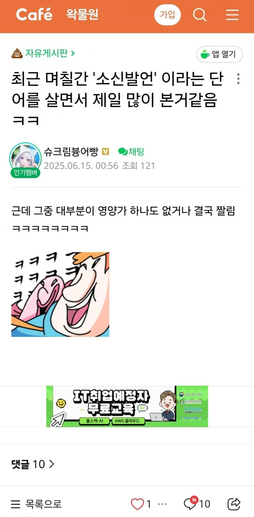 왁서운이야기)소신발언 자체가 불가능한 왁물원_3.webp