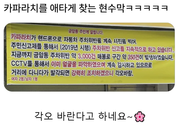 ? : 카파라치 붙잡히면 강력 조치하겠습니다._1.webp