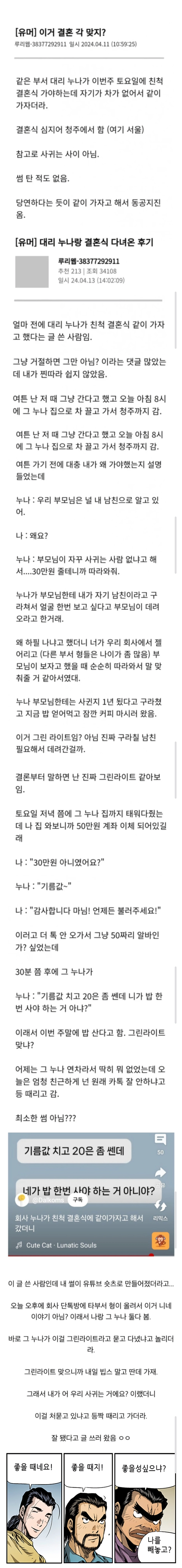 회사 대리 누나랑 결혼식 갔다옴_1.webp