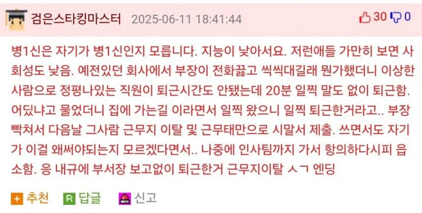 회사에서 조기 퇴근한 직원에게 열받은 부장_1.webp