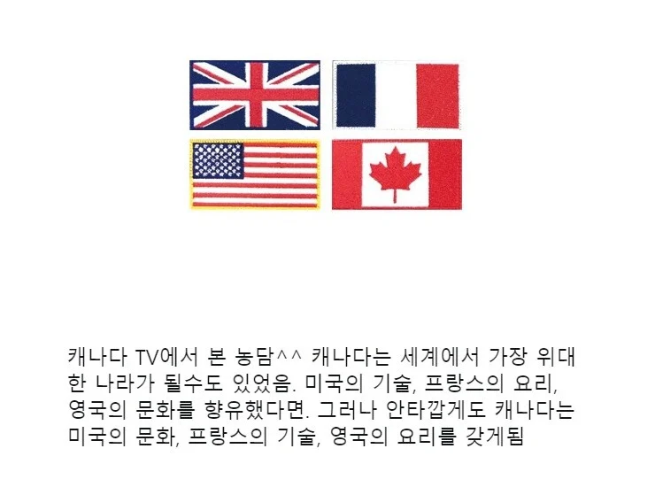 가장 위대한 나라가될 수 있었던 캐다다_1.webp