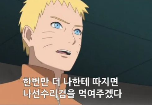 보루토 명장면.jpe_3.webp