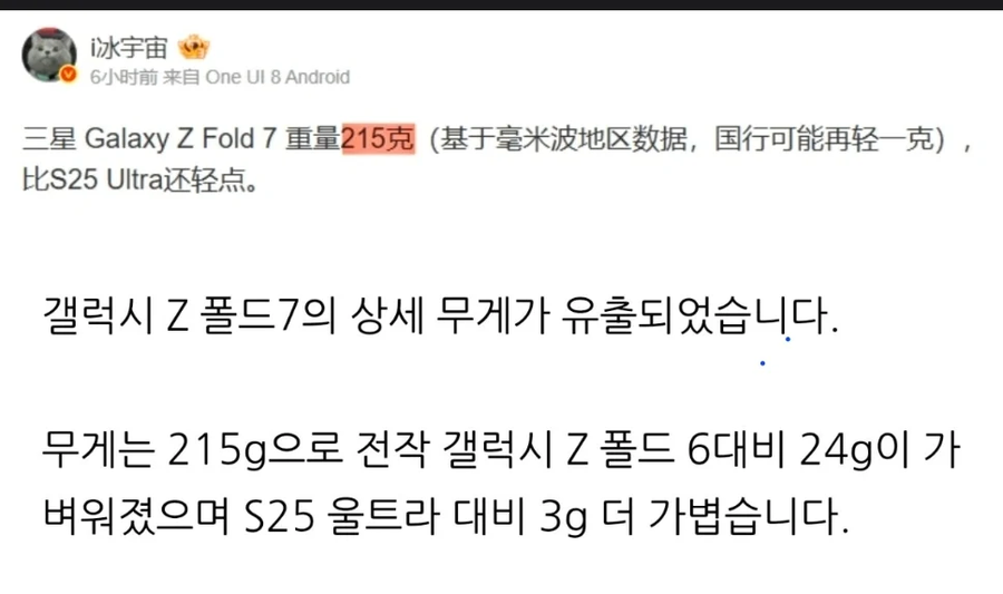 갤럭시 폴드7 무게.jpe_1.webp