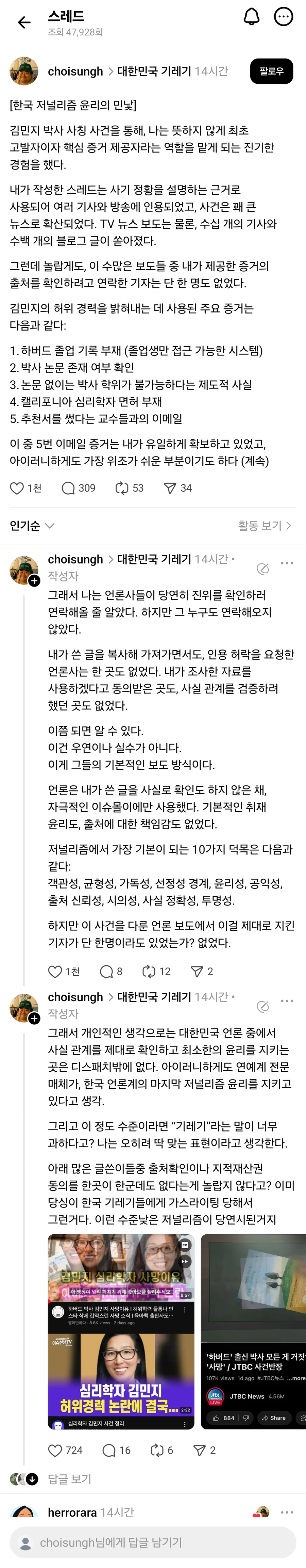 김민지 박사 사칭 의혹을 최초 제시한 분이 올린글_1.webp