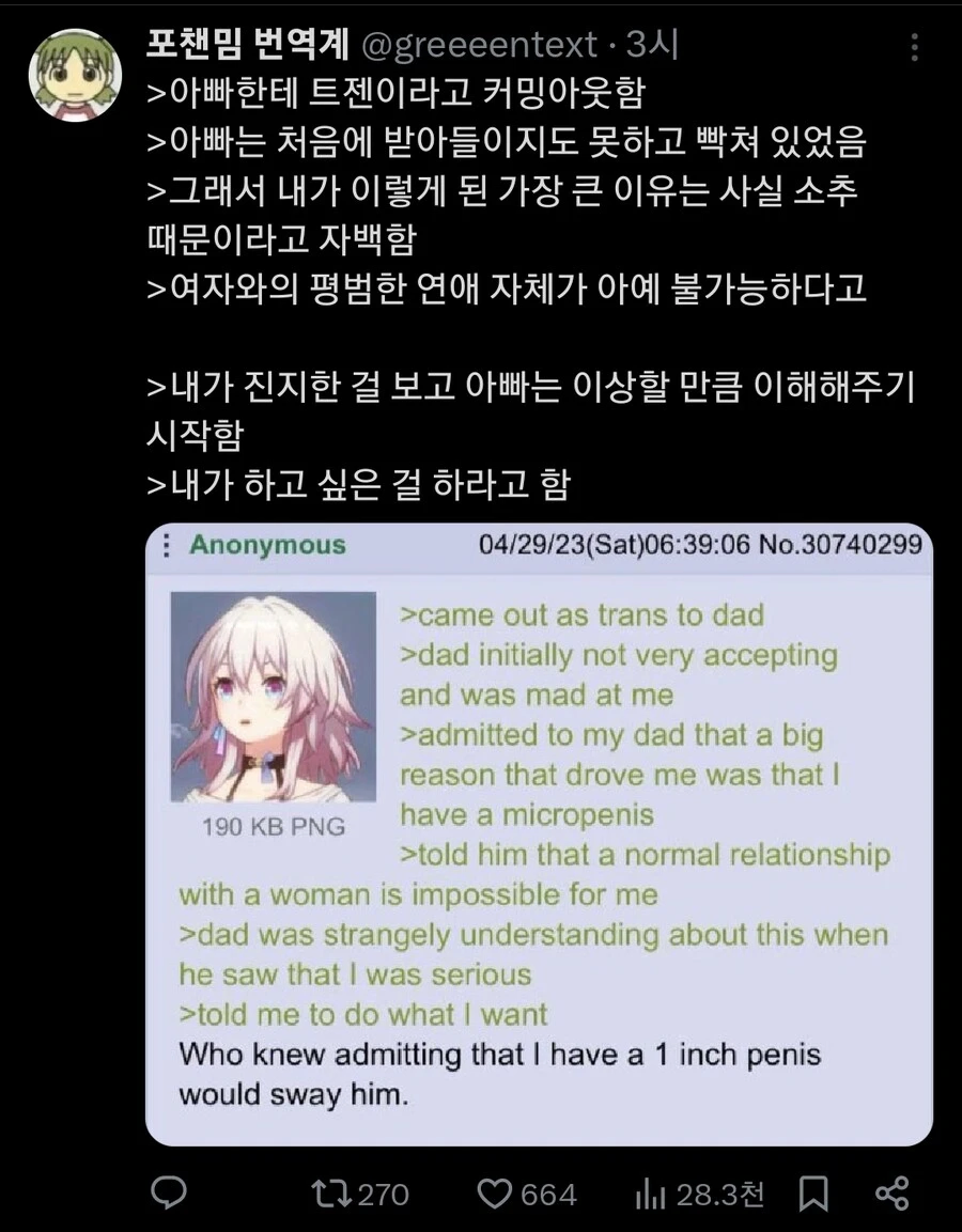 아빠 저 사실 트젠이에요 → 화냄_1.webp