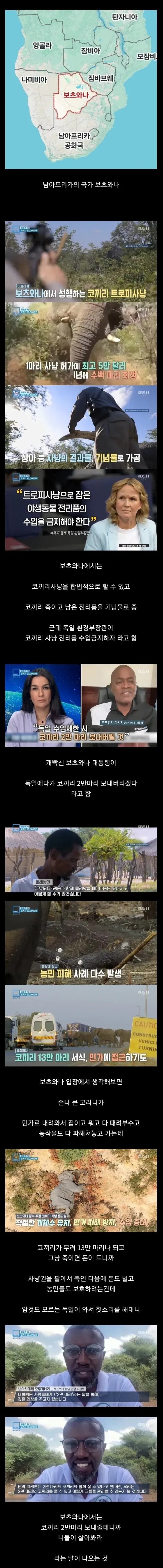 멸종위기니까 죽이지 말라고? 2만마리 보내 줄게!!_1.jpg
