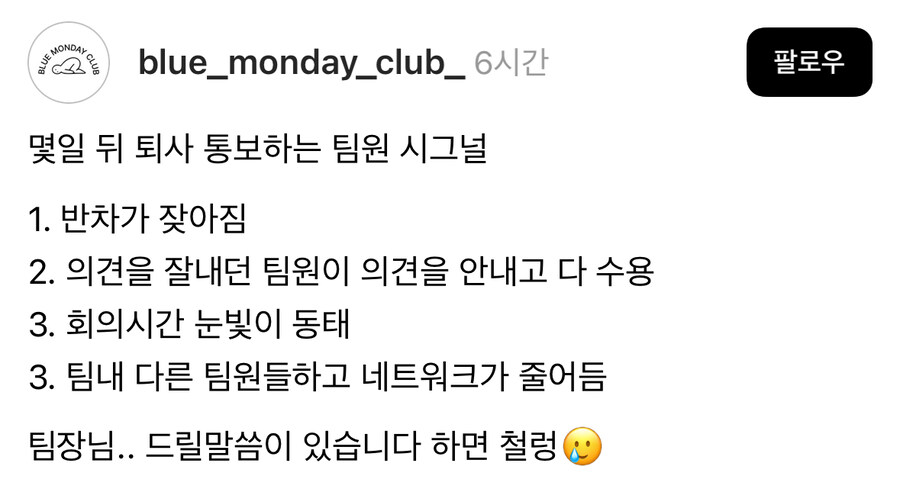 퇴사 직전 팀원 특징.jpg_1.jpg