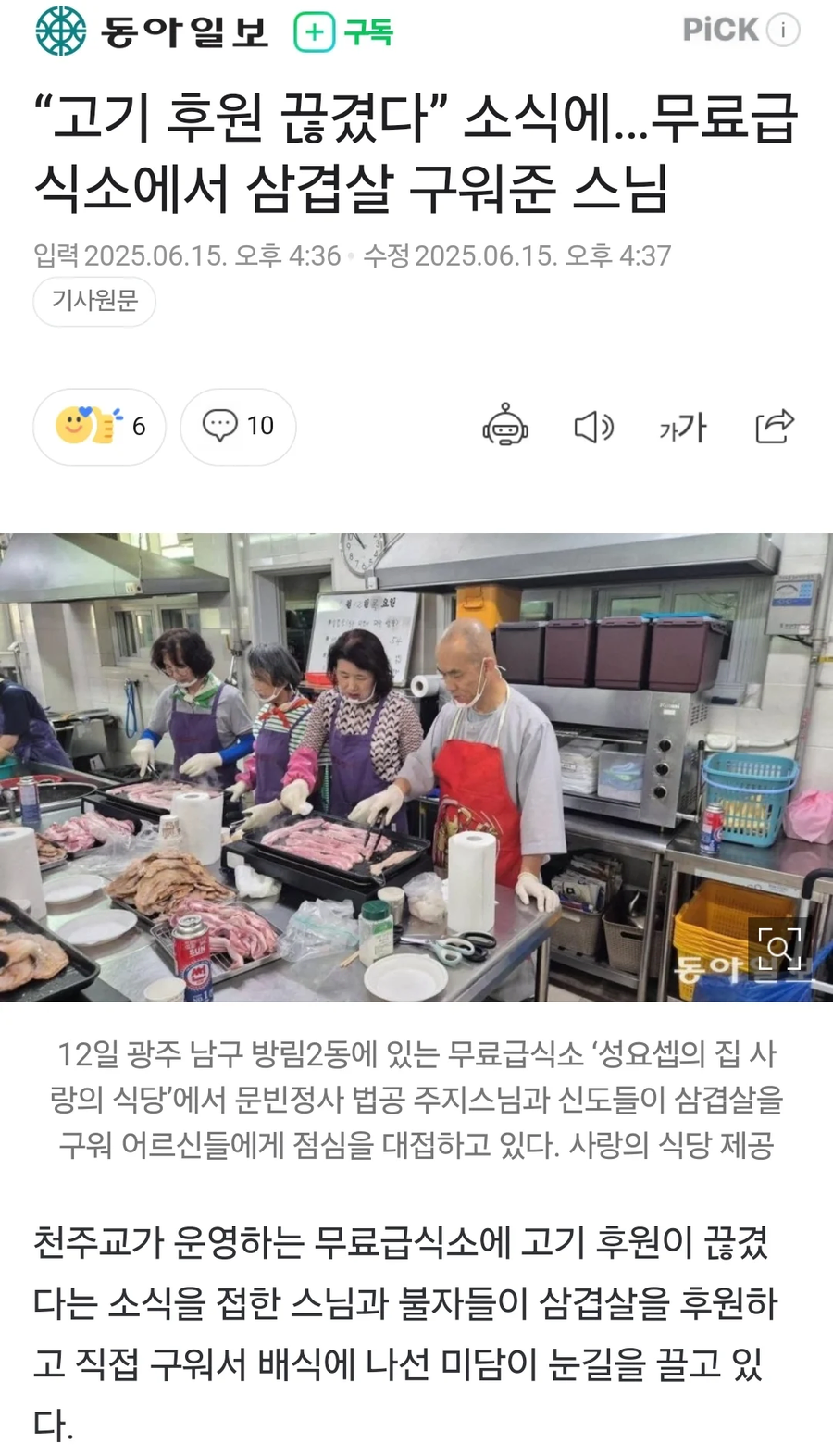천주교 무료급식소에서 삼겹살 구워준 스님_1.webp