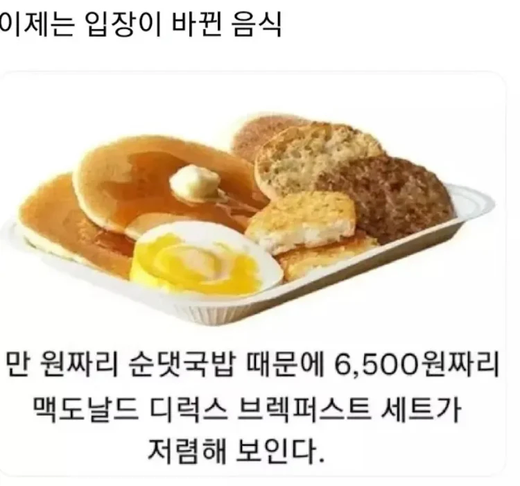 입장이 바뀌어버린 맥날