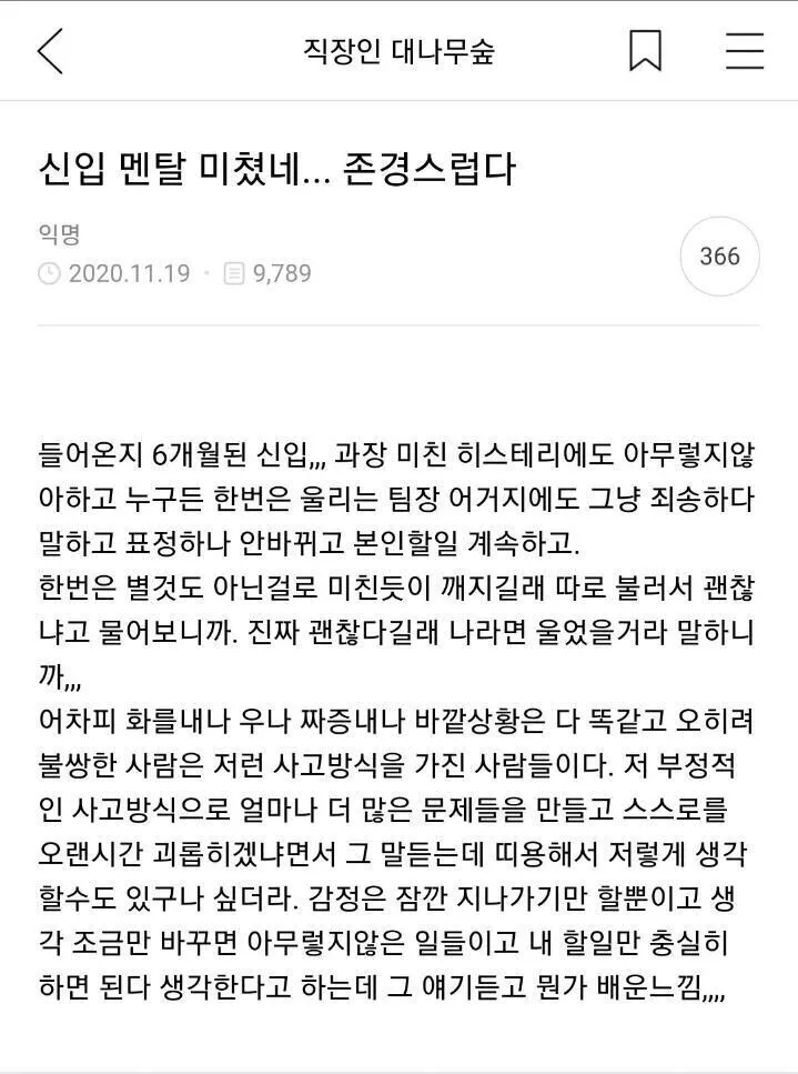 신입 멘탈이 보통이 아니다.jpg_1.webp