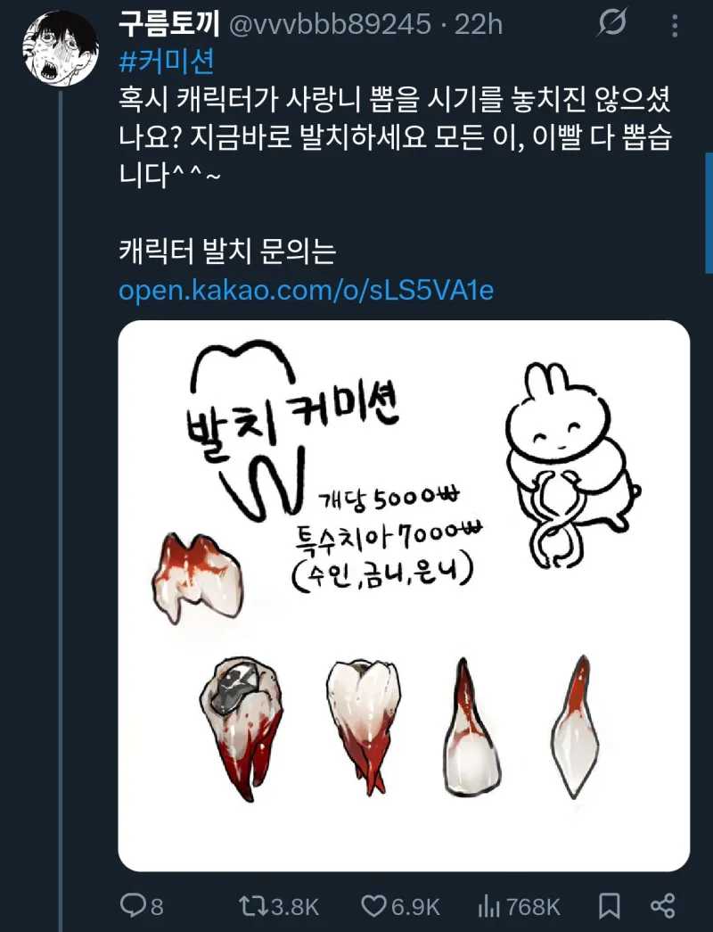 캐릭터 발치 커미션을 받은 작가_1.webp