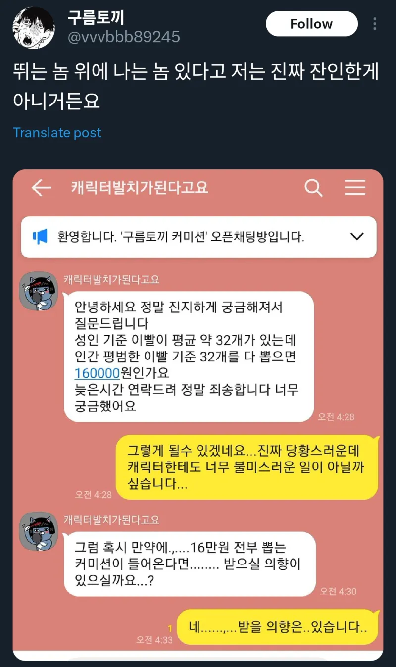 캐릭터 발치 커미션을 받은 작가_2.webp