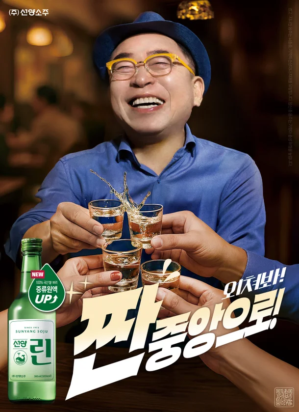 흔하 주류회사 광고모델.jpg_1.webp