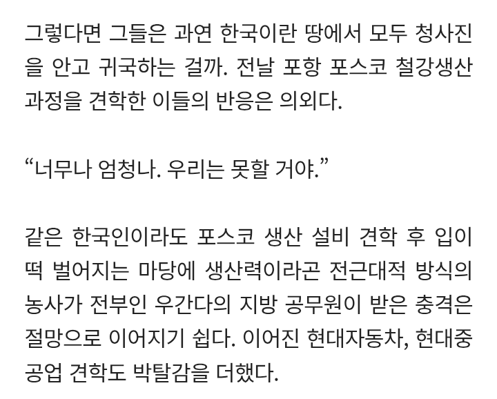 한국 제철소 견학하며 벽느낀 아프리카 공무원_2.webp