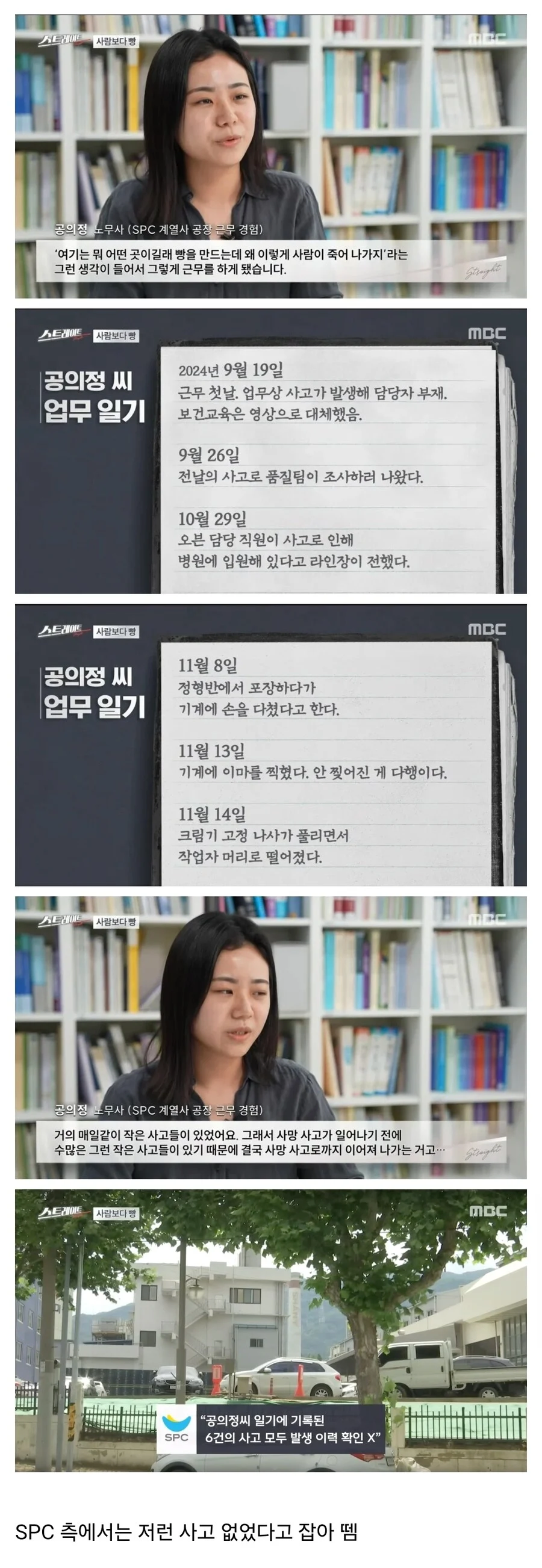 SPC에 잠입해 2달간 일한 노무사_1.webp