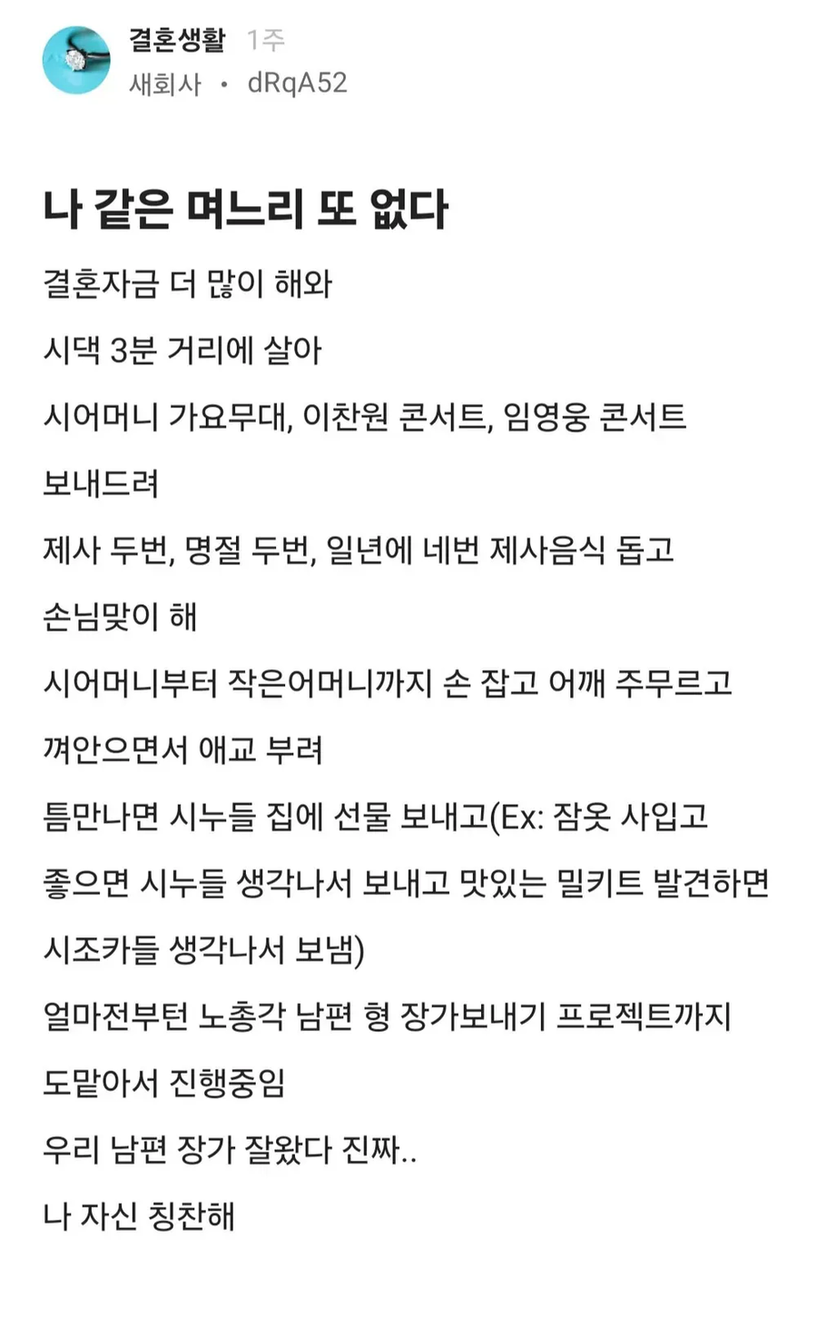 S급 며느리_1.webp
