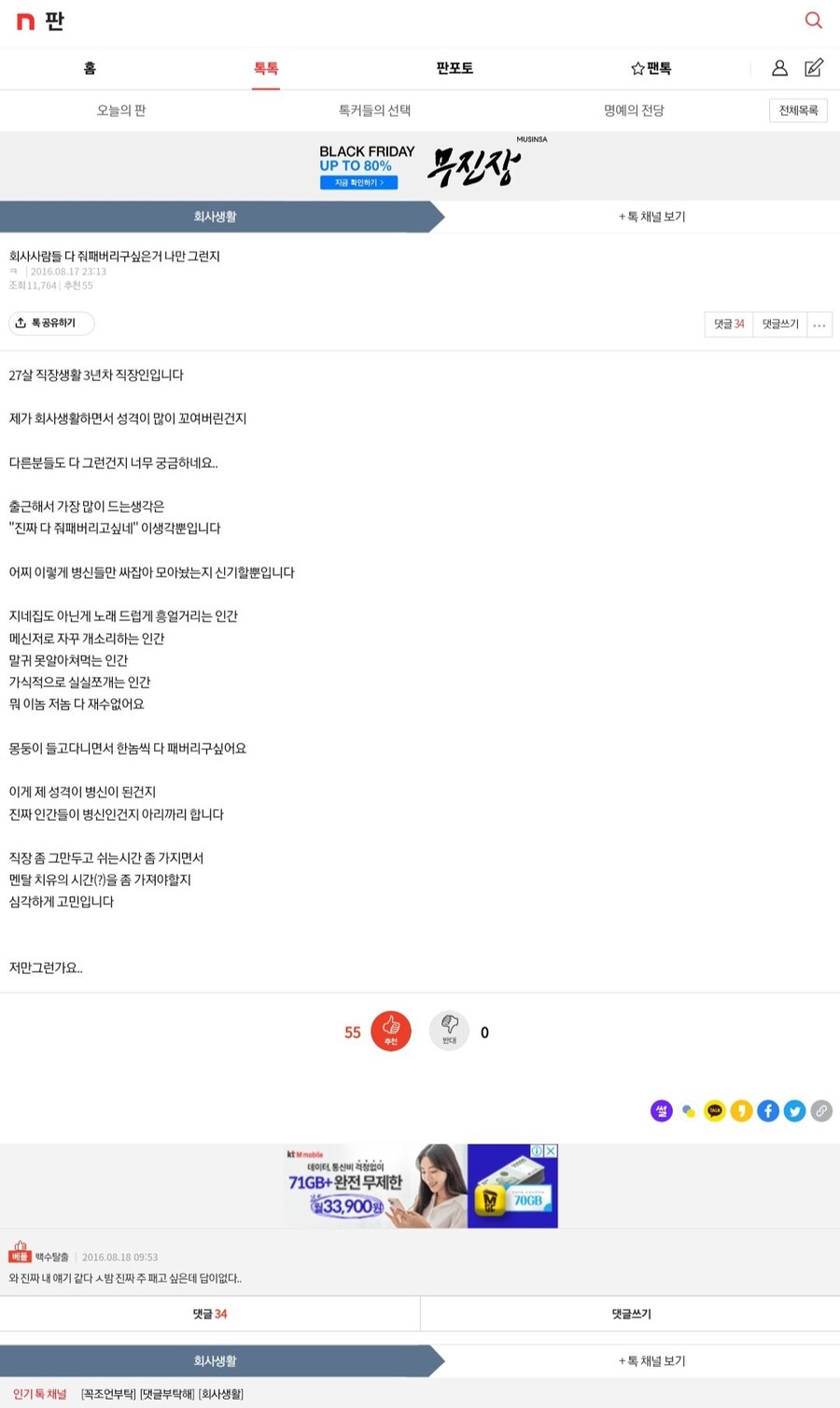직장 사람들이랑 잘 지내라는게 꼰대 발언인가요.jpg_1.jpg
