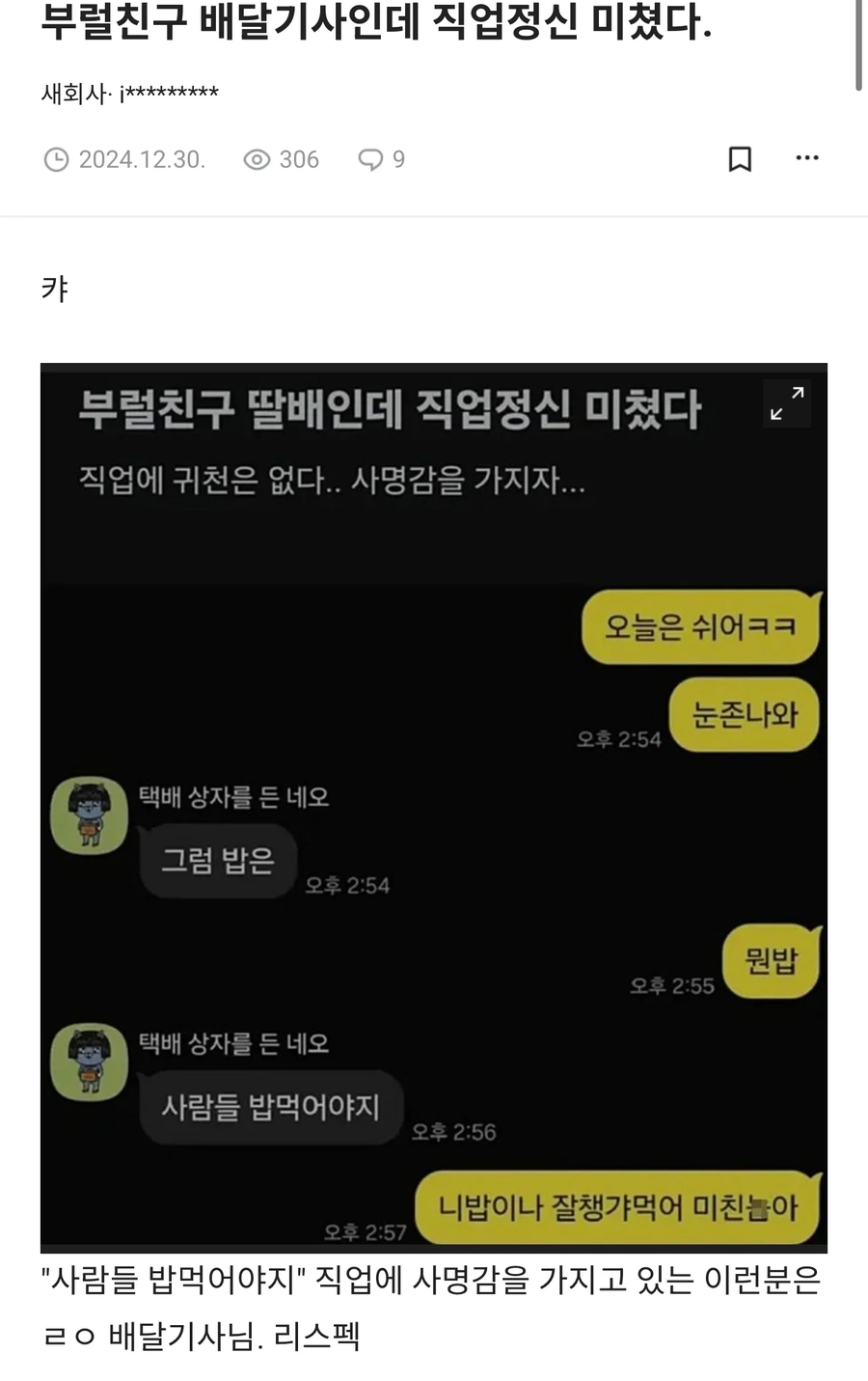 배달기사 정신.jpe_1.webp