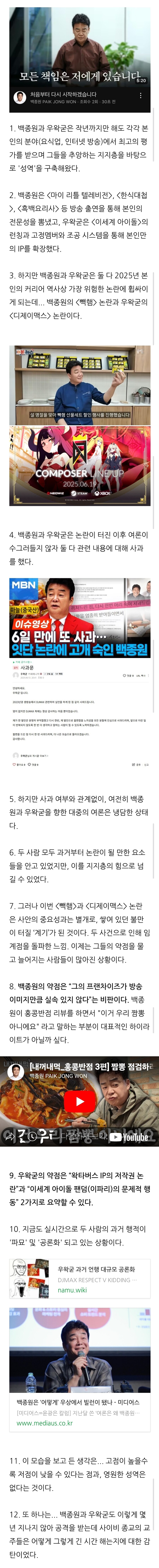 백종원과 우왁굳 평행이론.jpg_1.jpg