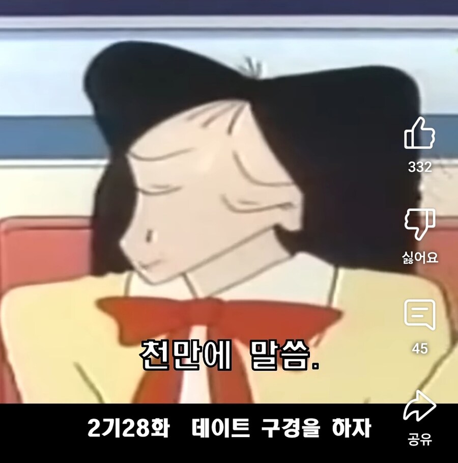 짱구 나미리 선생의 첫 사랑이 깨진 이유.jpg_10.jpg