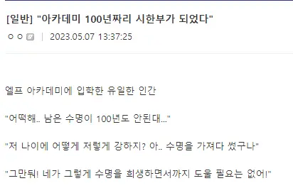 강함의 댓가로 수명을 갈아 쓴 아카데미 입학생_1.webp