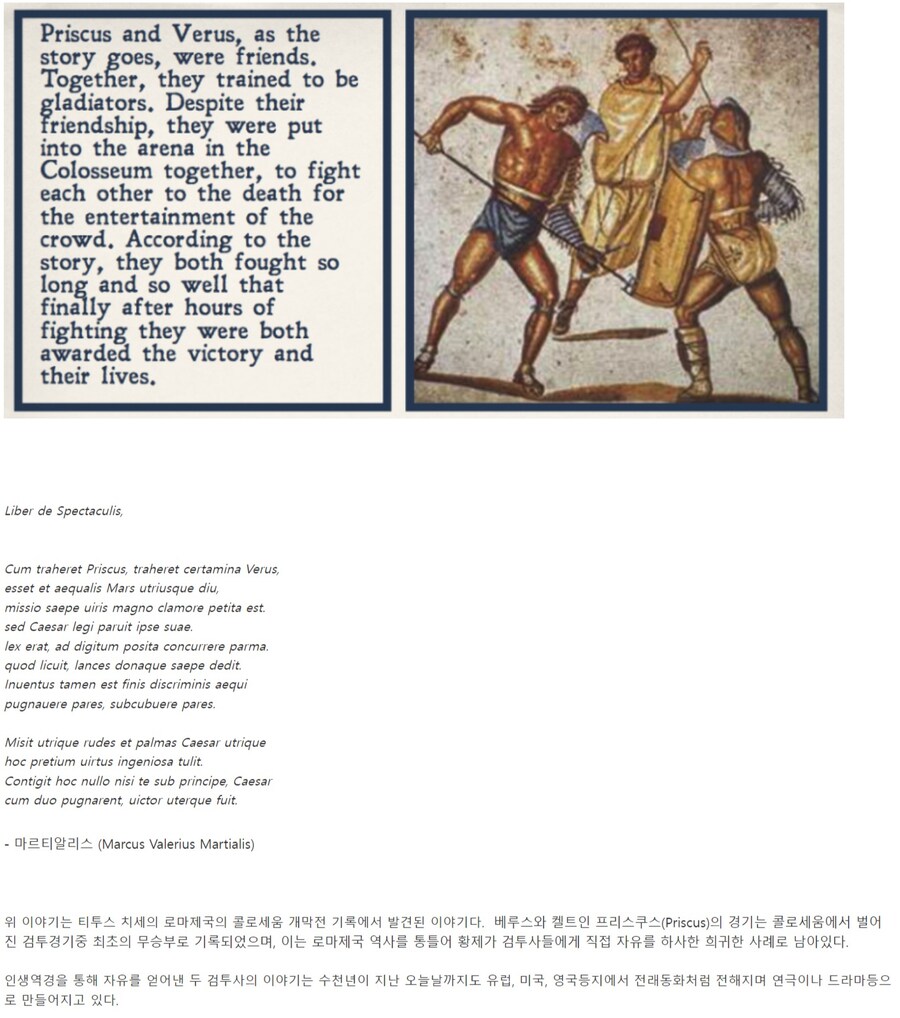 역사) 로마제국의 두 검투사 이야기_7.jpg