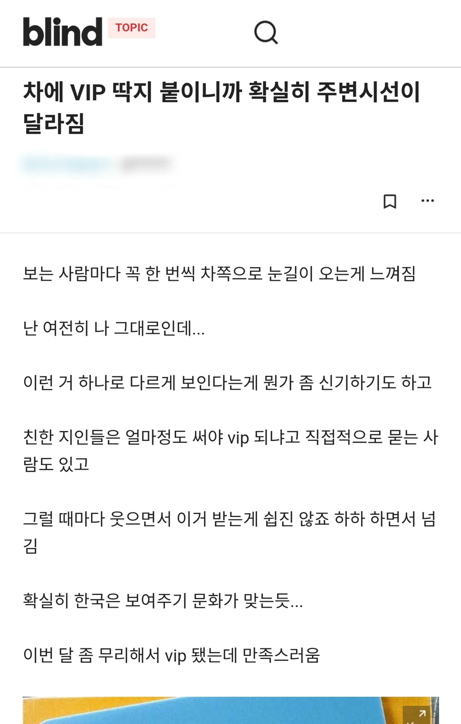 차에 VIP딱지 붙이면 주변 시선이 달라진다_1.webp