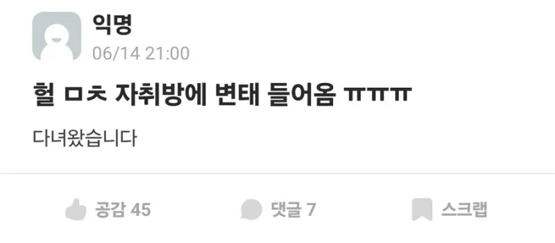 자취방에 변태 들어옴.eta_1.webp