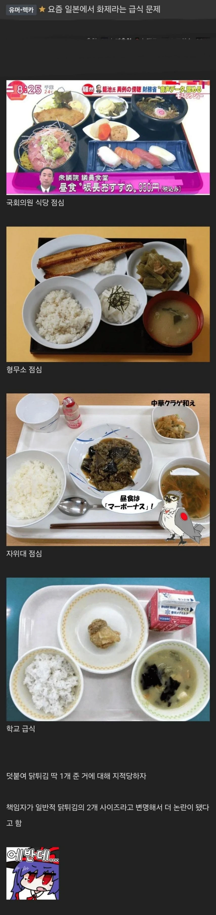 일본에서 화제라는 급식문제_1.webp