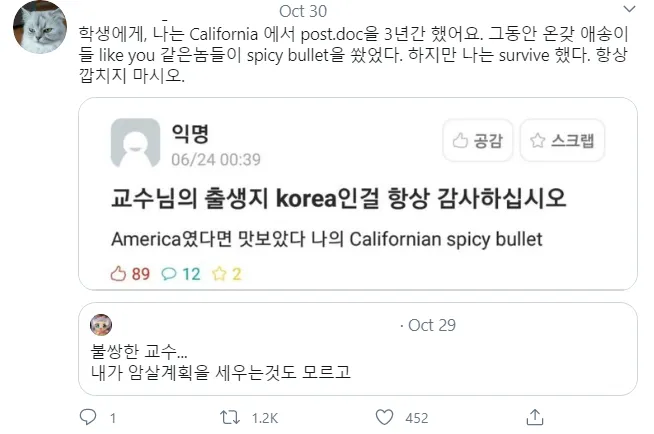 교수님에겐 절대 깝치면 안되는 이유_1.webp