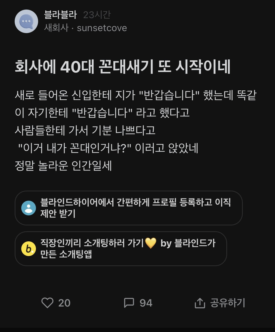 의외로 윗사람한테 하면 안되는 인삿말???_1.webp