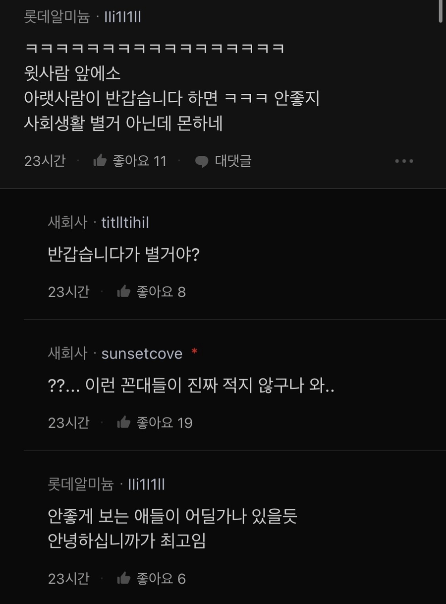 의외로 윗사람한테 하면 안되는 인삿말???_2.webp