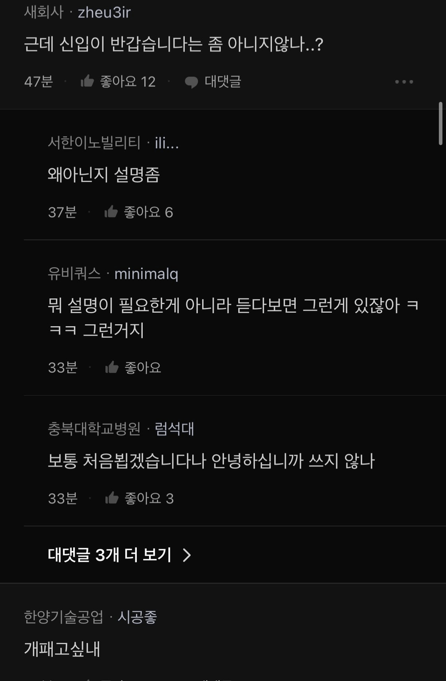 의외로 윗사람한테 하면 안되는 인삿말???_4.webp
