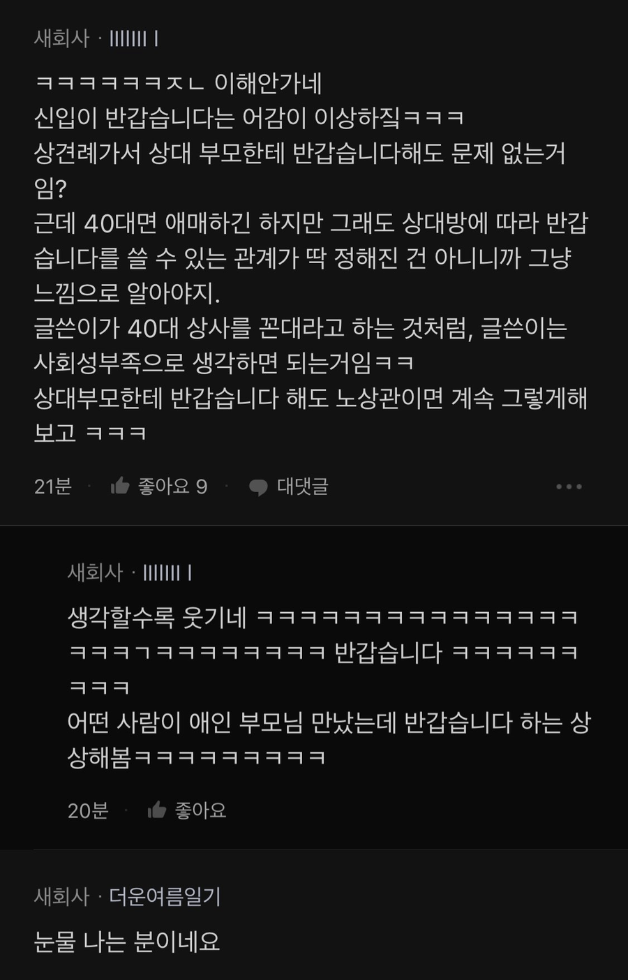 의외로 윗사람한테 하면 안되는 인삿말???_5.webp