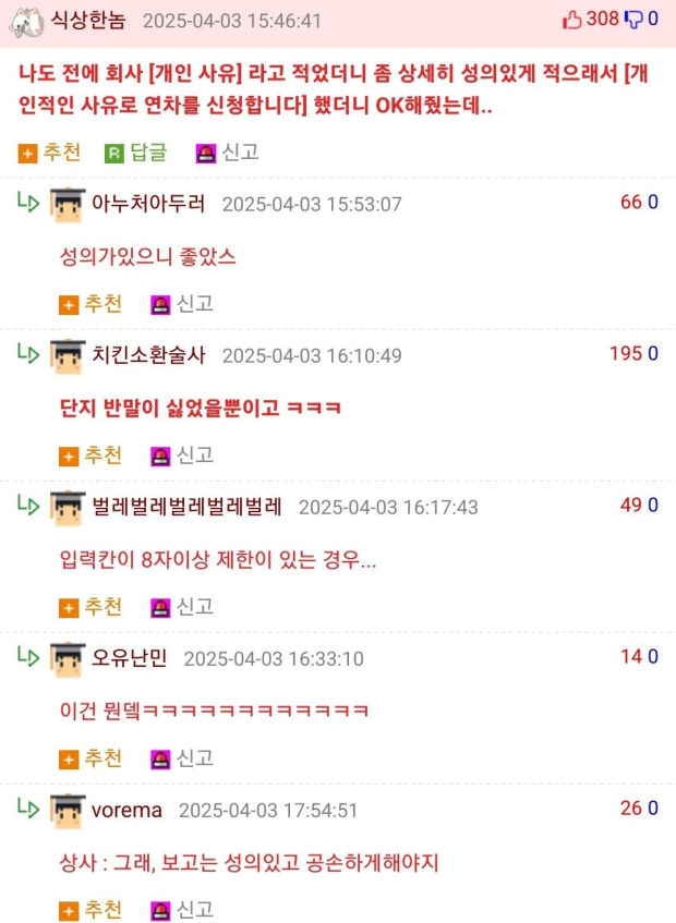 개인사유 연차반려_1.webp