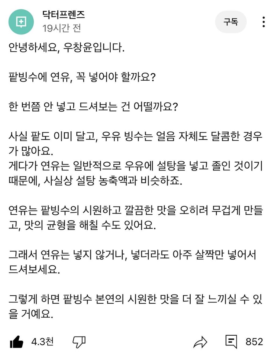 팥빙수를 맛있게 먹는법을 알려주는 의사_2.jpg