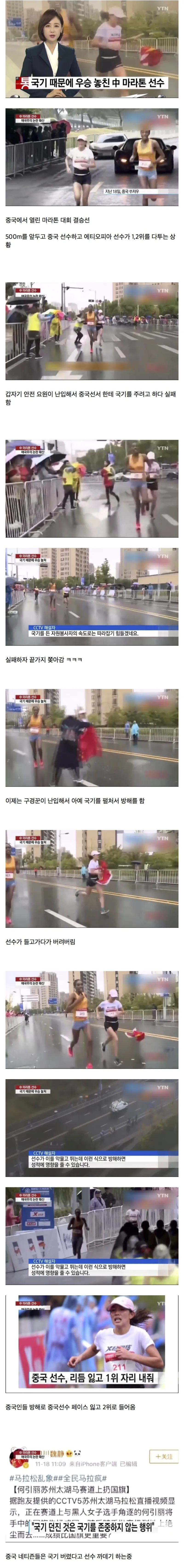 국기 때문에 1위 놓친 중국 마라톤 선수._1.webp