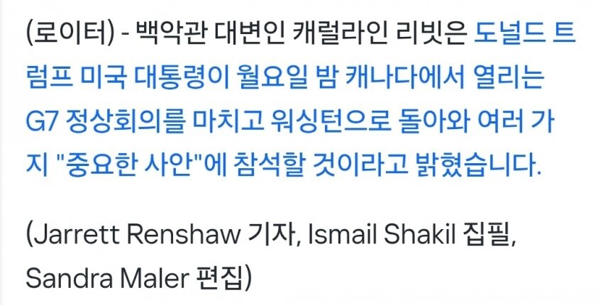 트럼프가 G7 정상회담 가서 한짓 요약_3.jpg