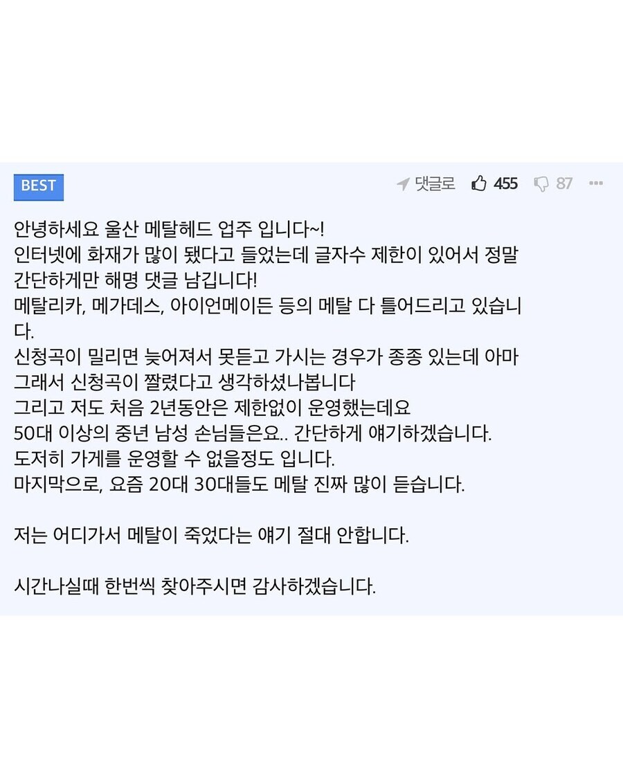 퀸 금지였던 메탈바의 진실_2.jpg