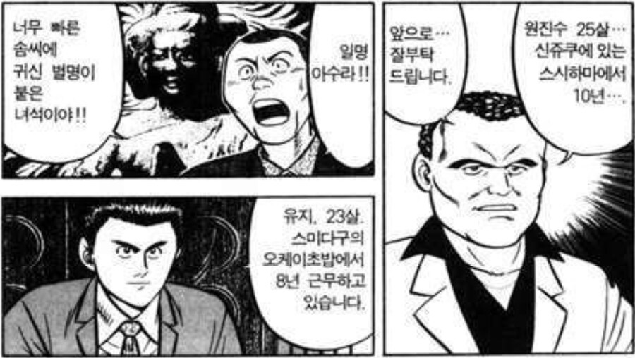 초밥왕) 동경신인경연대회의 진실.jpg_1.jpg