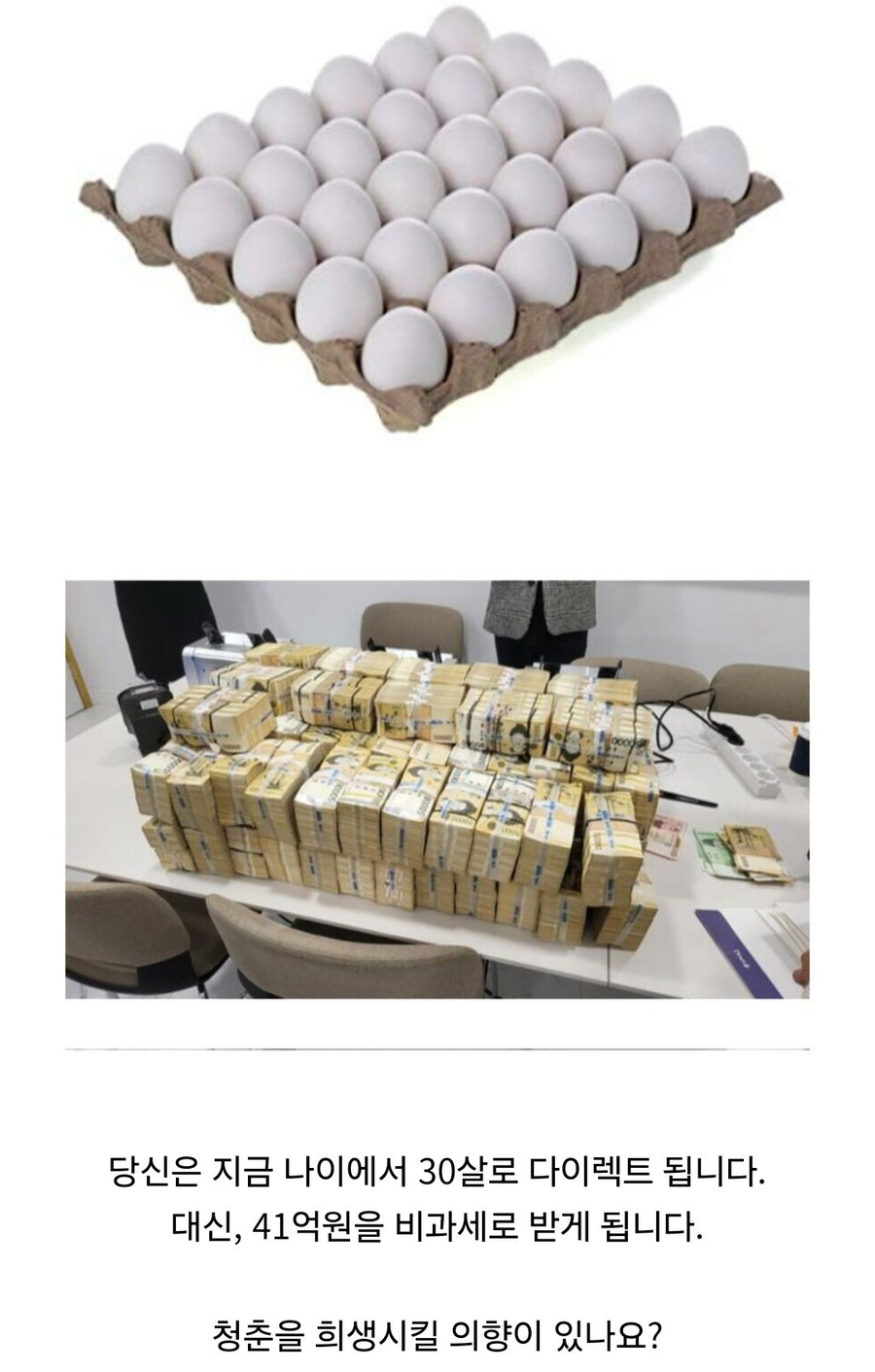 30살 되는 대신 41억원 받음.jpg_1.webp
