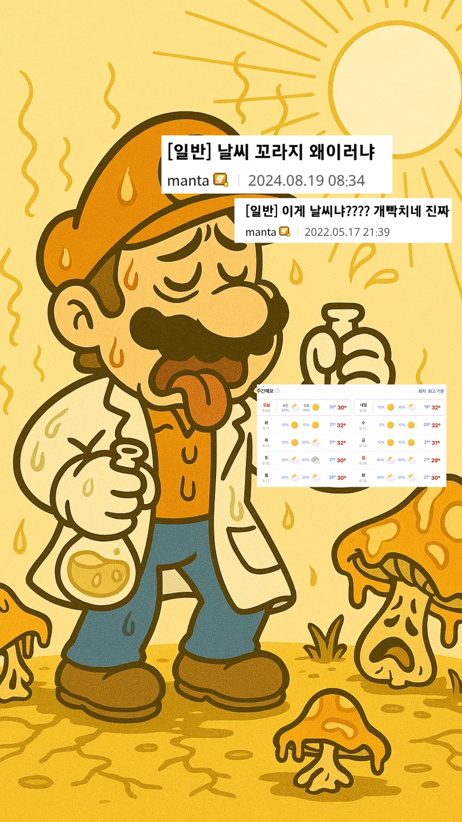 버섯갤 vs 식물갤.jpg_1.webp