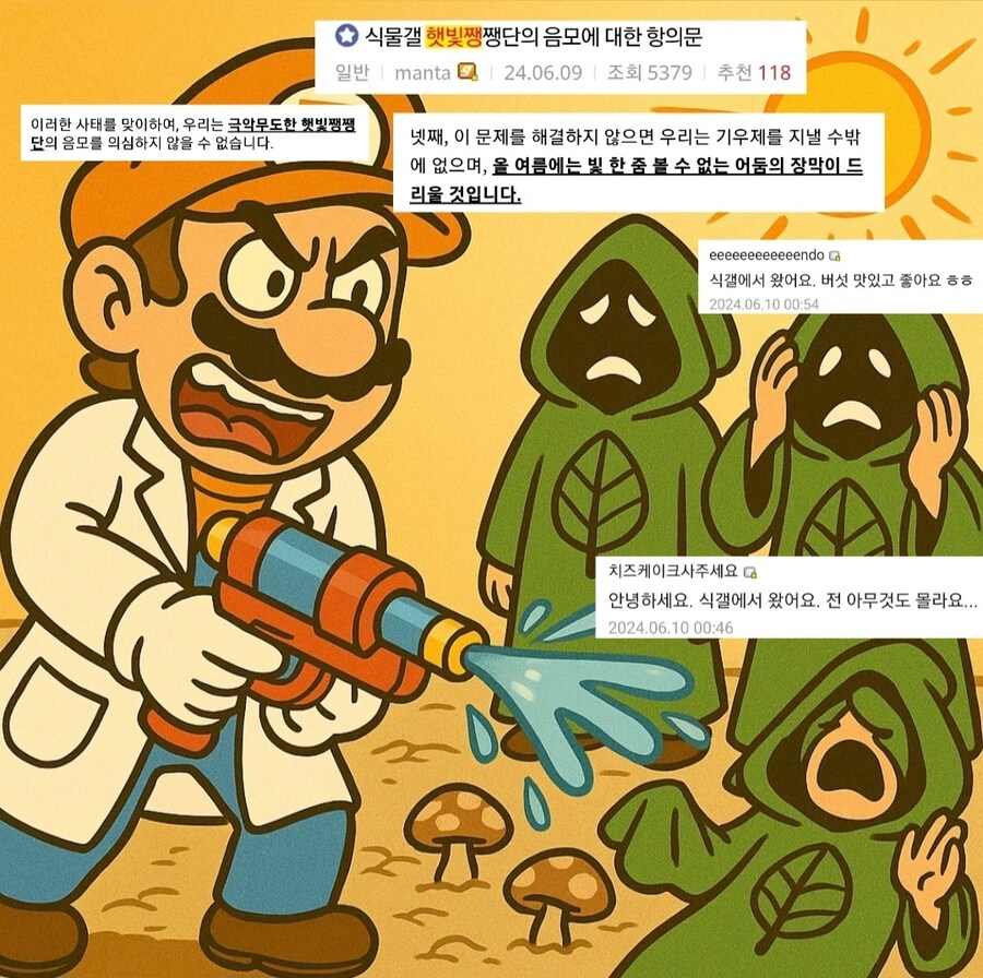 버섯갤 vs 식물갤.jpg_3.jpg